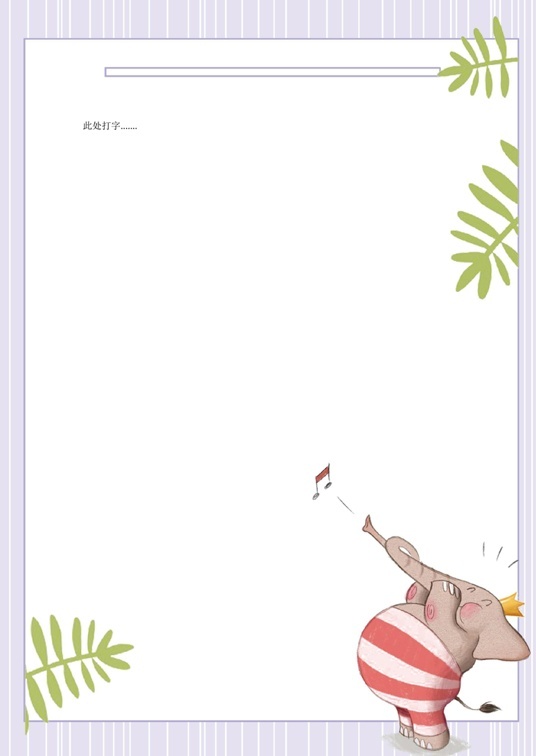 可爱卡通1 (42)可爱卡通信纸模板word模板